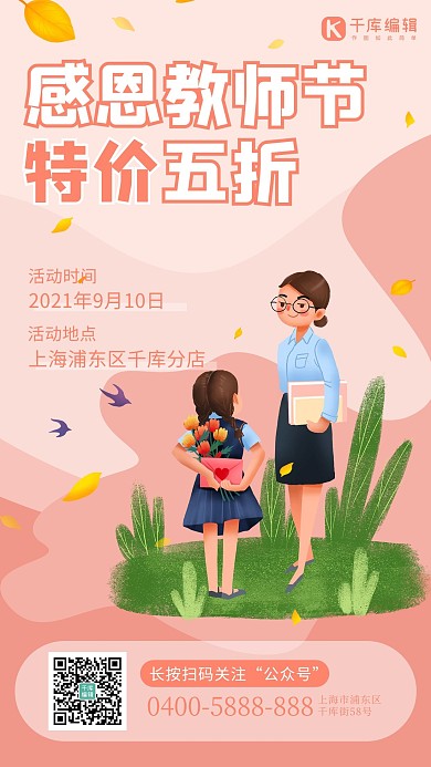 教师节老师 学生粉色卡通 渐变海报