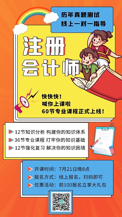 资格证书本橘色卡通手机海报