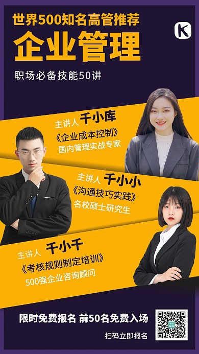 企业管理人物紫色简约海报