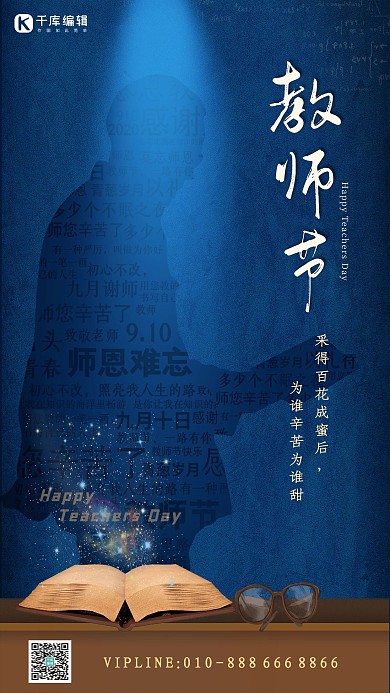 教师节翻开的书老师剪影蓝色简约海报