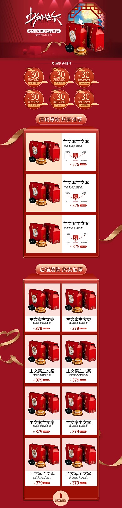 中秋节礼盒食品红色金色渐变首页