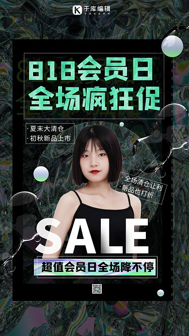 促销818会员日黑色简约创意海报