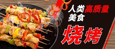人类高质量美食黑红现代公众号首图