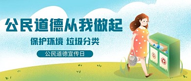 公民道德宣传日道德宣传蓝色简约公众号首图
