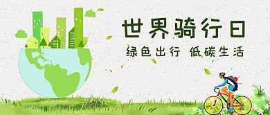 世界骑行日骑行人物环保背景绿色简约公众号首图