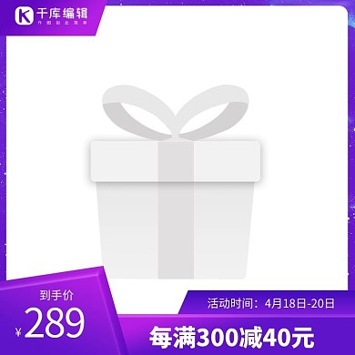 促销主图主图框紫色简约主图