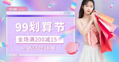 99划算节促销活动紫色渐变简约banner