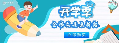 文具开学季绿色卡通简约商务电商banner