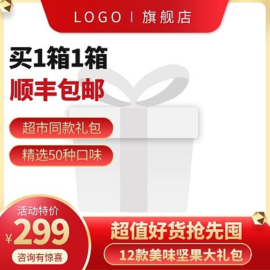 坚果礼盒主图框金色简约大气主图