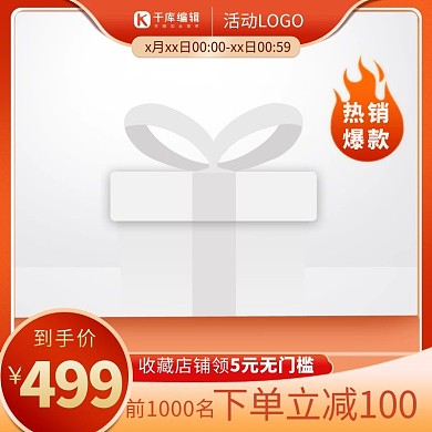促销主图火焰橙色渐变简约电商主图