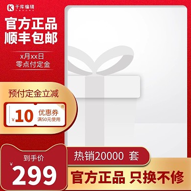 促销主图优惠券红色渐变简约电商主图