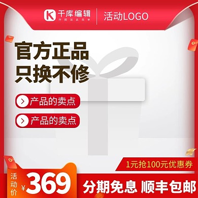 促销主图优惠券红色渐变简约电商主图