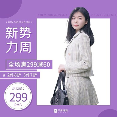 新势力周女装促销蓝色调创意简约风电商主图
