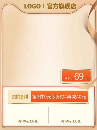 促销主图主图框金色简约主图