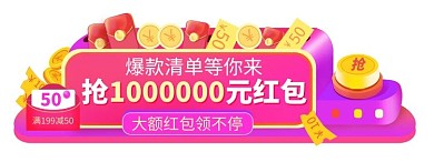 红包优惠紫色渐变宣传胶囊图