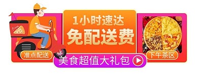外卖活动渐变宣传胶囊图