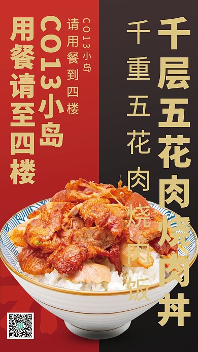 促销美食红色简约风海报