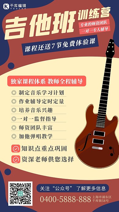 吉他培训吉他棕色 黄色简约海报