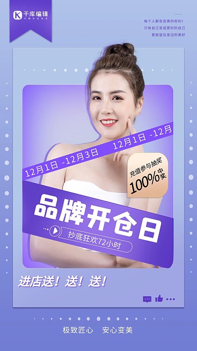 品牌开仓日人物蓝紫色简约海报