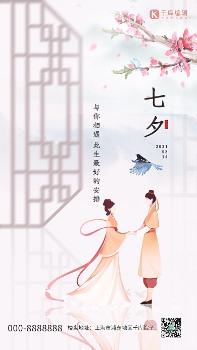 七夕牛郎织女白色创意海报