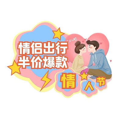 七夕节口号浅色电商宣传标签简约举牌