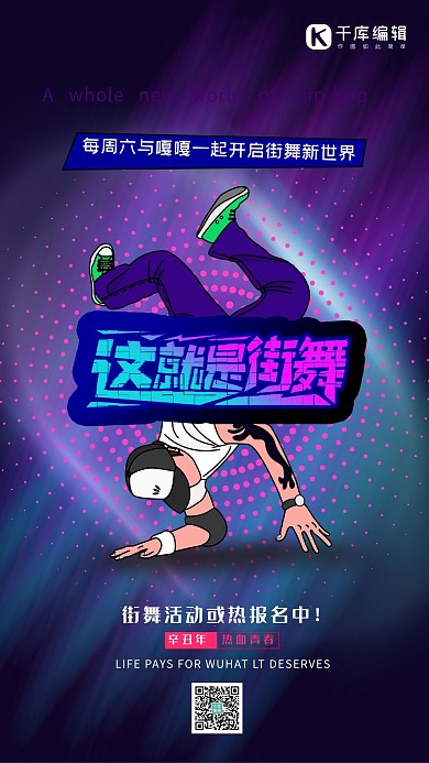 这就是街舞蓝紫色炫酷风海报