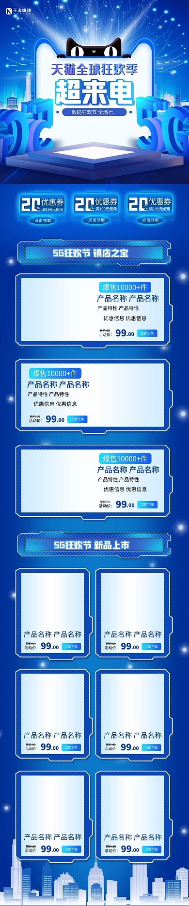 天猫超来电蓝色激光渐变电商手机端首页