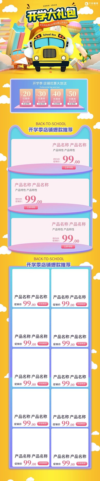 开学季黄色C4D电商手机端首页