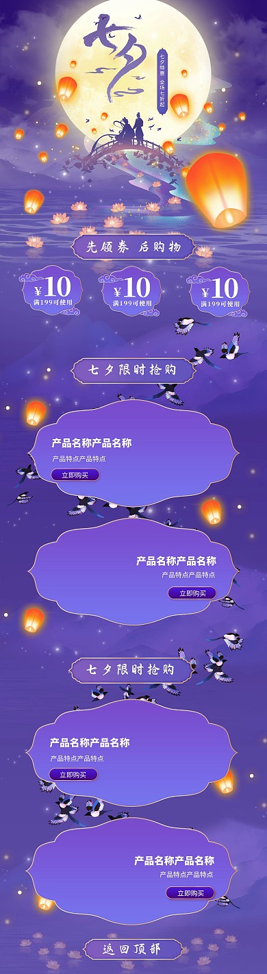 七夕月亮牛郎织女紫色古风PC端电商首页