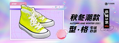 秋冬新款潮鞋紫色电商全屏banner