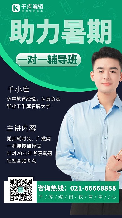 1对1课程辅导绿色海报