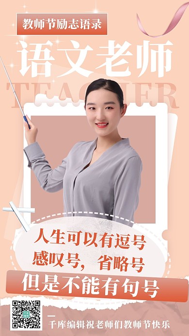 教师节语文老师励志语录简约海报