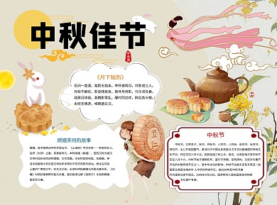 中国风卡通中秋佳节小报手抄报模板
