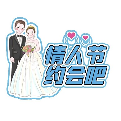 七夕情人节卡通电商 宣传标签简约举牌