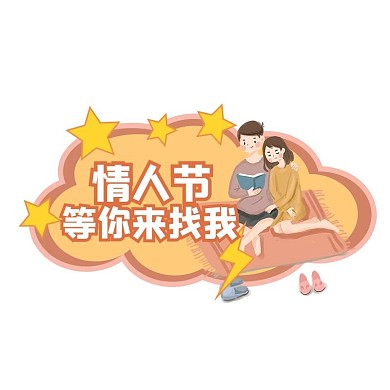 七夕节口号浅色电商宣传标签简约举牌