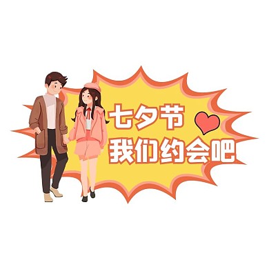 七夕节口号浅色电商宣传标签简约举牌