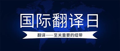 国际翻译日地图画册蓝色简约手机海报