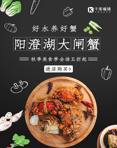 海鲜大闸蟹简约banner