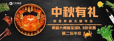 中秋节螃蟹活动简约banner