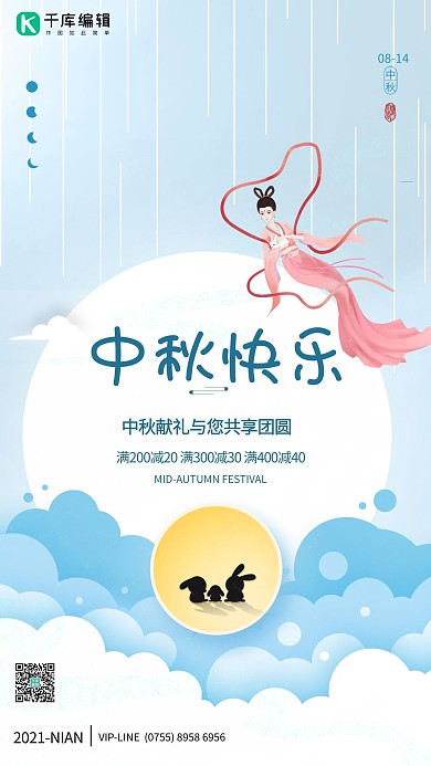 中秋节嫦娥蓝色剪纸风海报