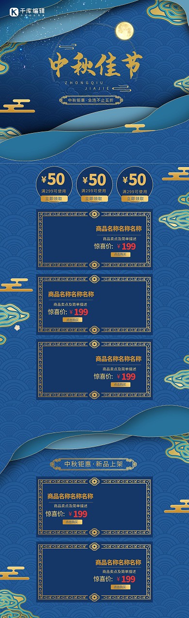 中秋节剪纸风电商首页