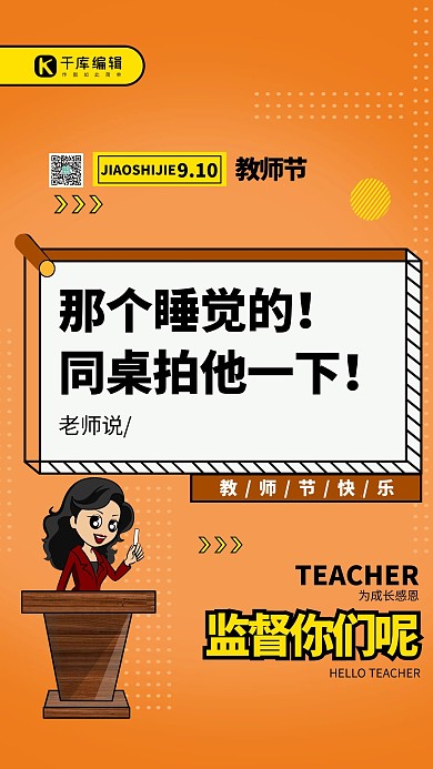 教师节老师黄色波普风海报