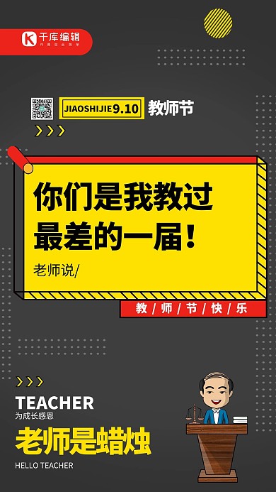 教师节老师黑色波普风海报