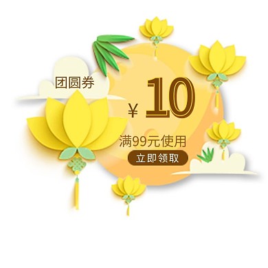 电商中秋佳节促销优惠券