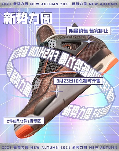 新势力周运动鞋紫色渐变竖版banner