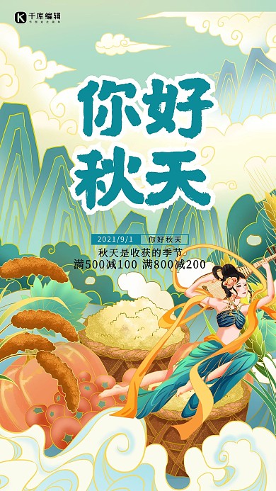 你好秋天绿色国潮风简约海报