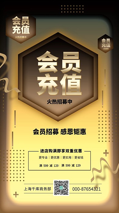 会员充值优惠渐变宣传海报