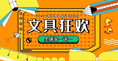 文具书本橘色孟菲斯手机横版banner