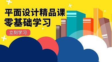 平面设计课程零基础学习黄色简约课程封面