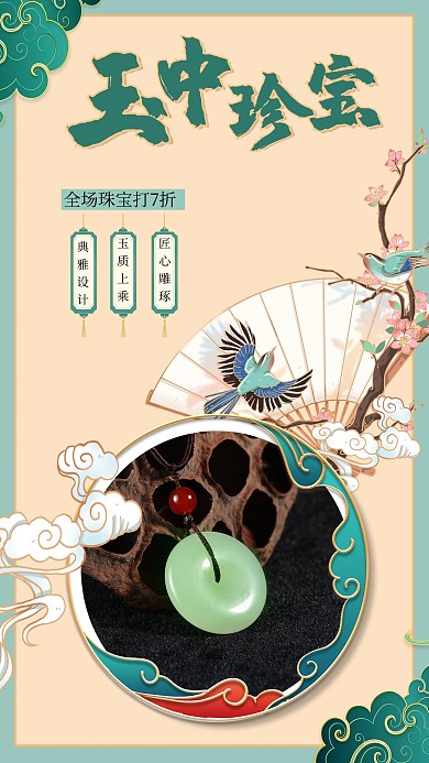 翡翠玉扣吊坠绿色中国风宣传海报